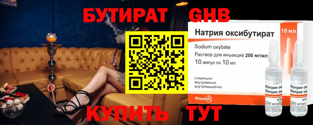 Бутират бутандиол Когалым