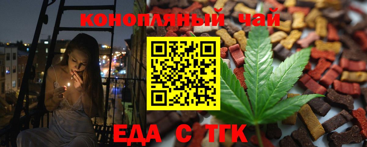 Еда ТГК конопля  Вход с VPN  Когалым 