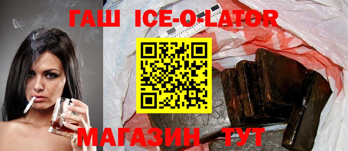 ГАШИШ гарик  Вход с VPN  Когалым  ГАШ ice o lator 