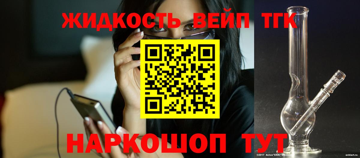 ТГК вейп  Вход с VPN  Когалым  ТГК вейп 